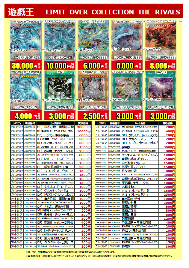⭐️トレカ新弾買取情報✨】 #遊戯王OCG 「LIMIT OVER COLLECTION THE