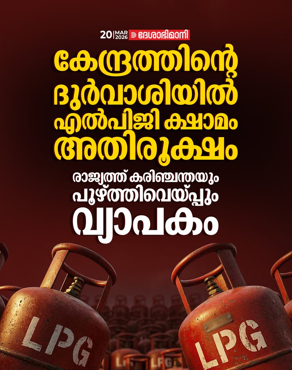 Deshabhimani tweet media