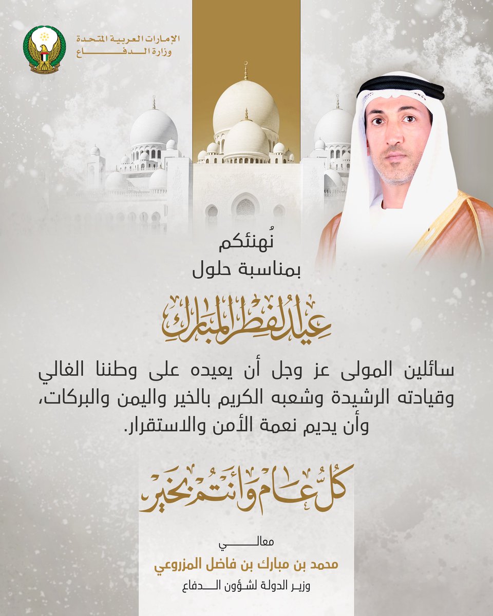 وزارة الدفاع |MOD UAE tweet media