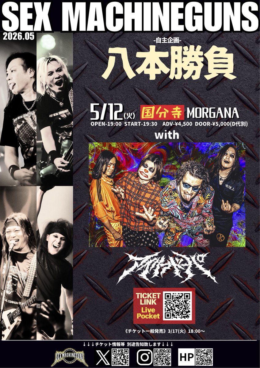 SEX MACHINEGUNS tweet media