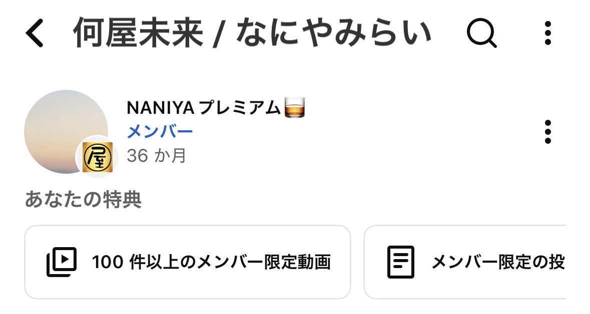 僭越ながら、本日でメンバー継続3年となりました！
これからも、特段推し方に変化がある訳ではありませんが、マイペースに推していければと思ってます、、っ！

何屋がいる日々がほんとに嬉しい！
これからも愛してるよー！！

#何屋未来
