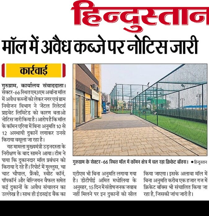 DEEPAKKAHUJA's tweet image. #Gurgaon
- सेक्टर-66 स्थित एम3एम अर्बना शॉपिंग मॉल में बिल्डर ने अवैध रूप से कॉमन एरिया में लगवाई दुकानें।
- दुकानों से वसूला जा रहा मोटा किराया।
- मुख्यमंत्री उड़नदस्ते की जांच में सामने आया।
- @dtcphry ने #M3M को नोटिस दिया।
@M3MIndiaPvtLtd