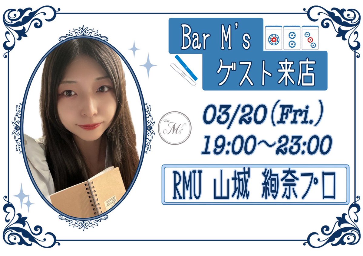 Bar M's(エムズ)水道橋&神保町 tweet media