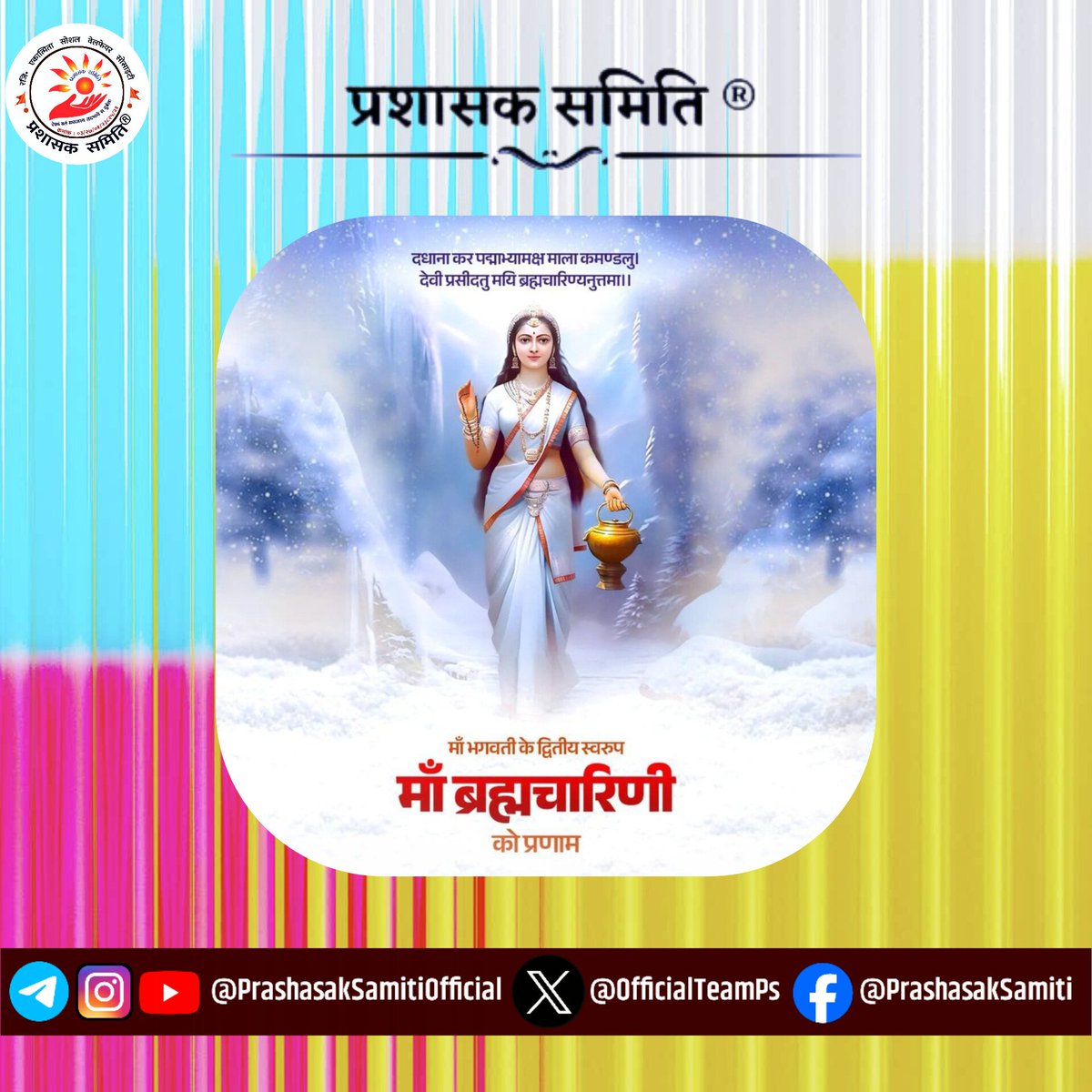 प्रशासक समिति®✊🚩(Reg. E&SWS) tweet media