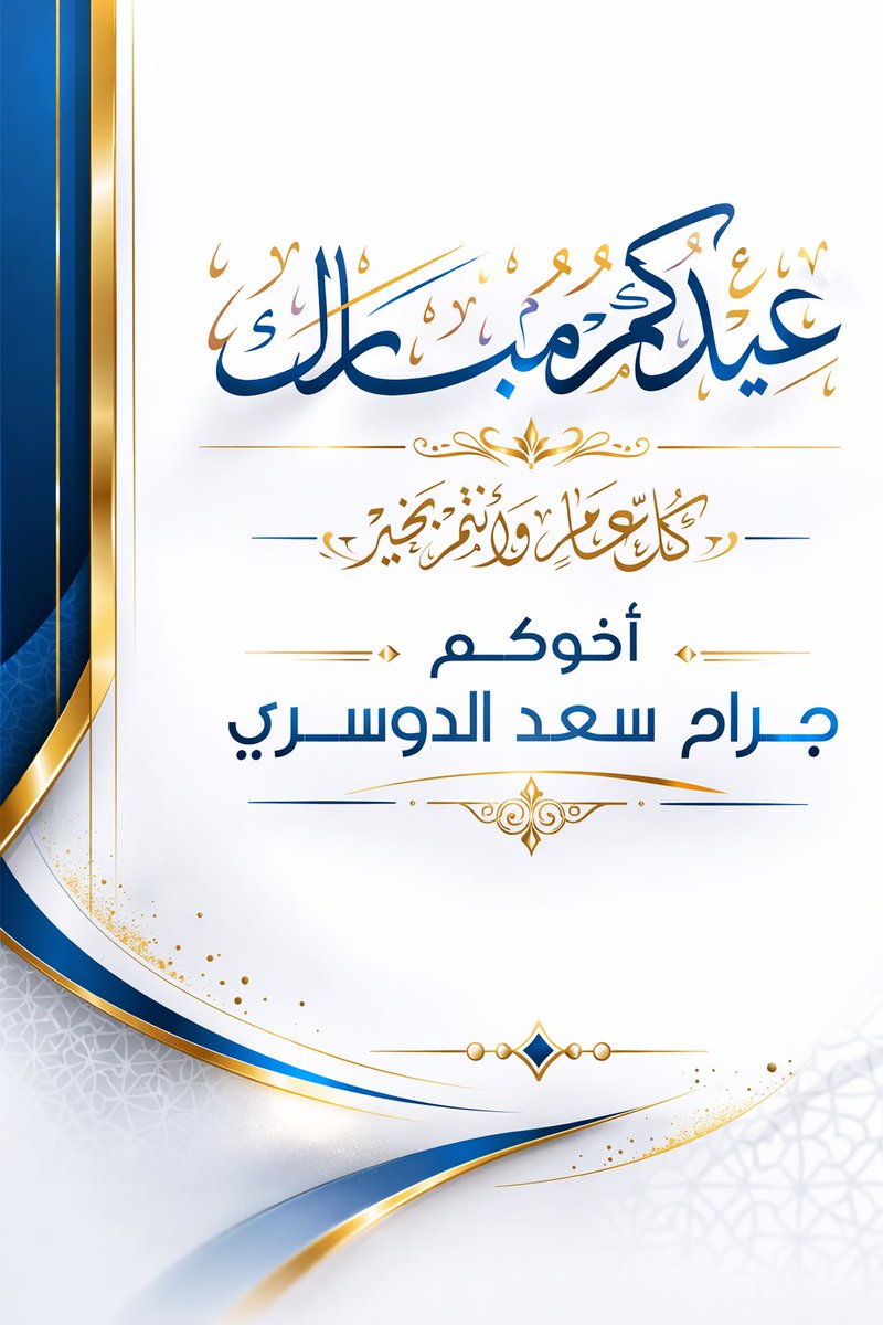 JSD1985's tweet photo. #عيدكم_مبارك https://t.co/xl49z8pvxN