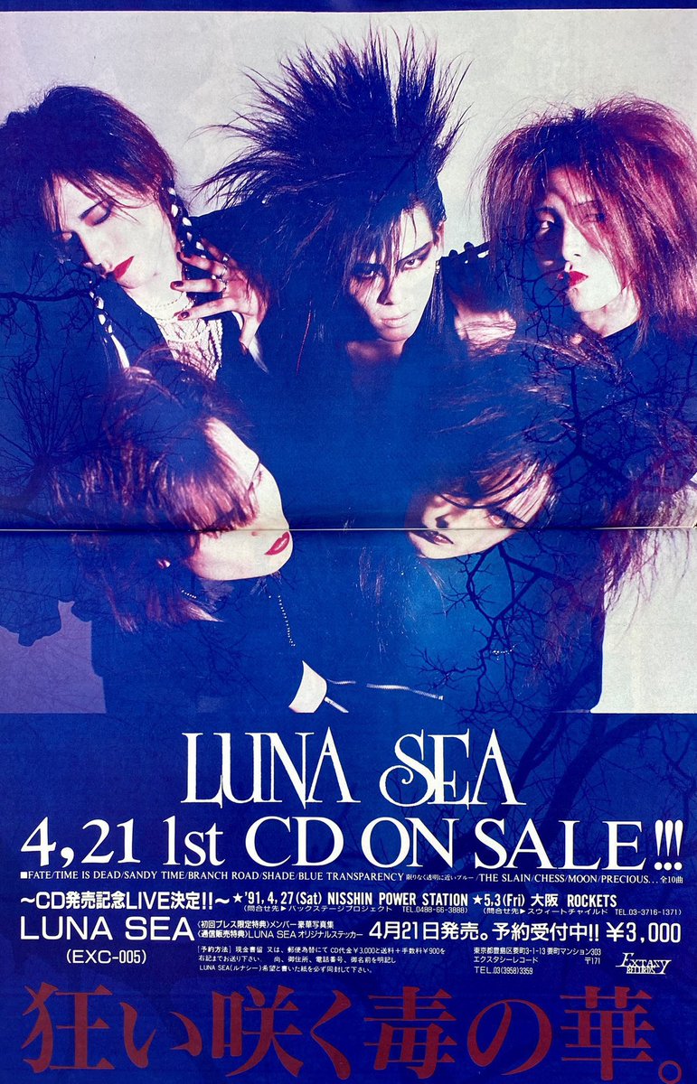 #蒼く染まる集団たちジャケ貼ろうぜ

LUNA SEA 
狂い咲く毒の華🌹