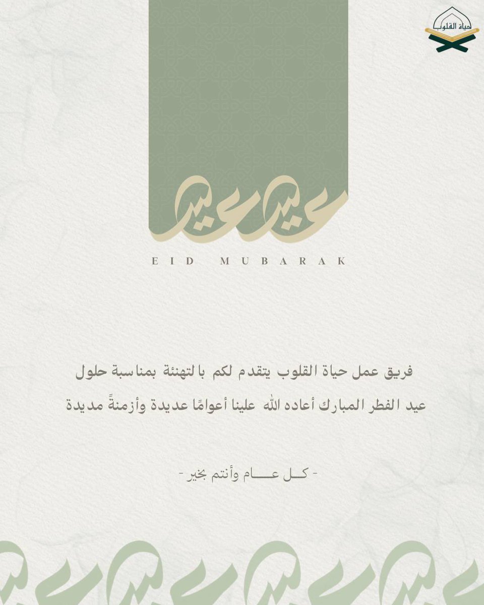 حياة القلوب tweet media