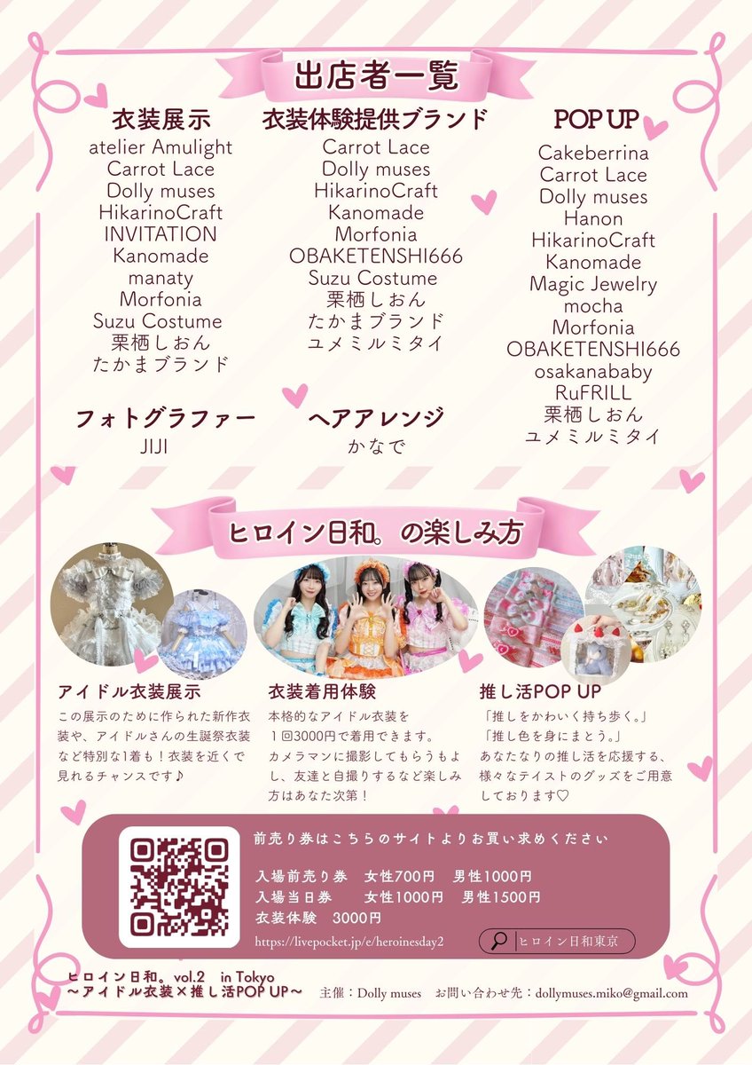 Dolly muses🎀5/2.3ヒロイン日和@原宿 tweet media