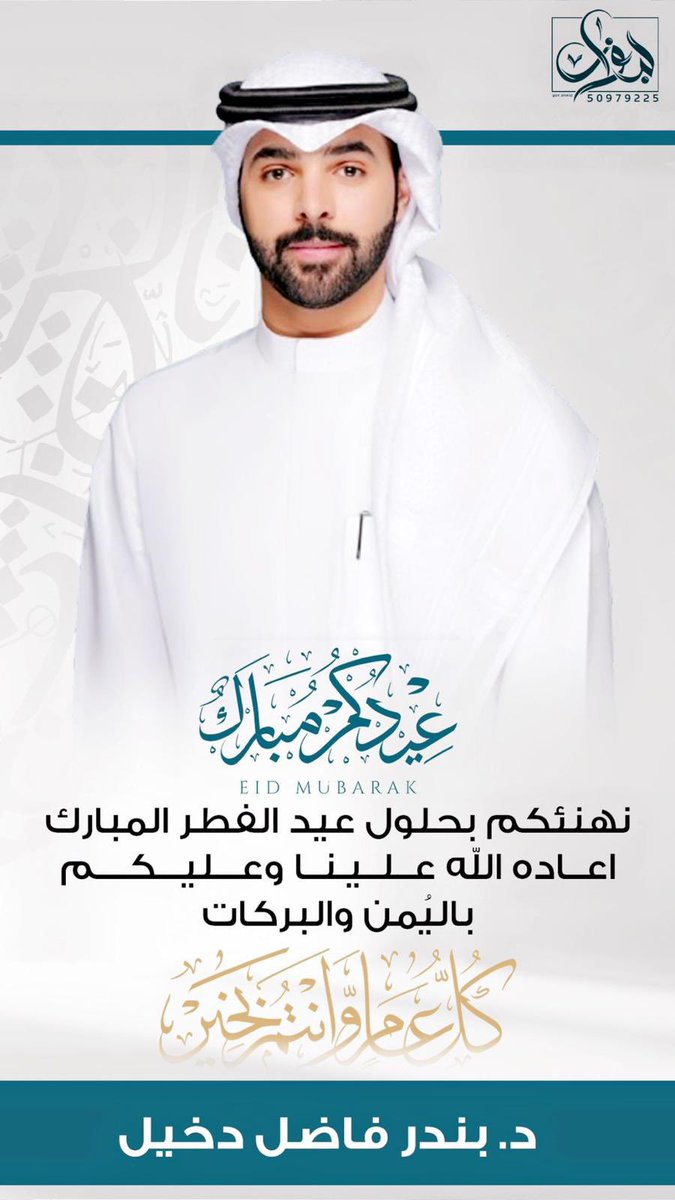 د.بندر فاضل دخيل tweet media