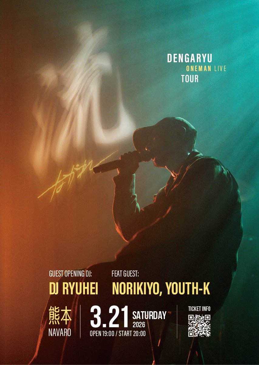 田我流(dengaryu)jouhou tweet media