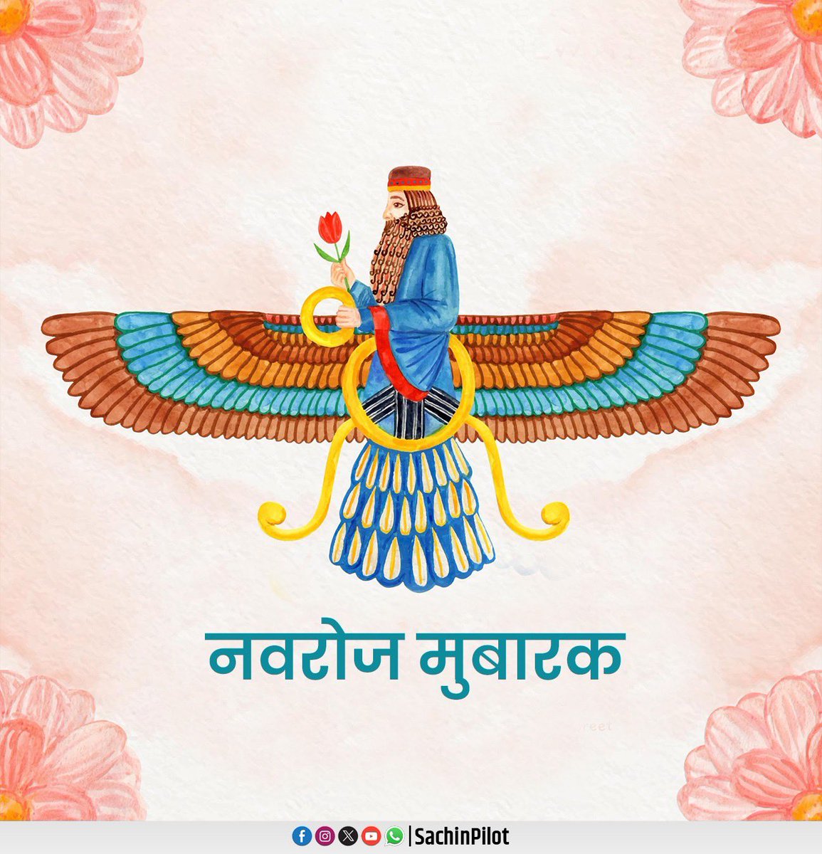 पारसी नववर्ष ‘नवरोज’ की हार्दिक शुभकामनाएं।
