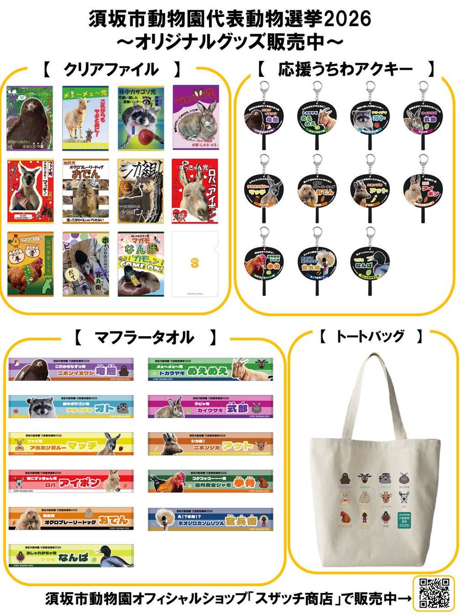 須坂市動物園【公式】 tweet media