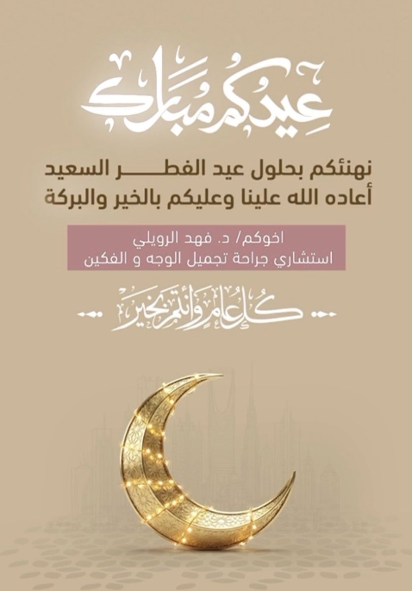 د.فهد الرويلي tweet media