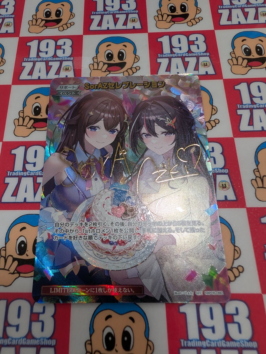 ホロカ SorAZセレブレーション(SEC) 入荷致しました～～～！ こちら傷