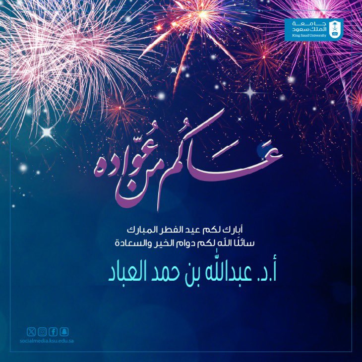 أ.د . عبدالله بن حمد العباد (@dr_aalabbad) on Twitter photo 