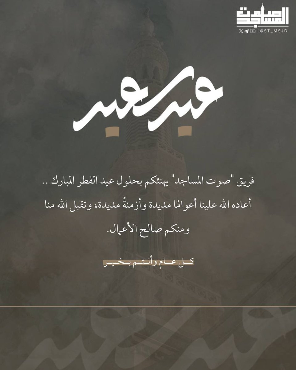 صوت المساجد tweet media