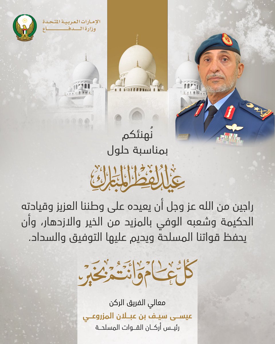 وزارة الدفاع |MOD UAE tweet media