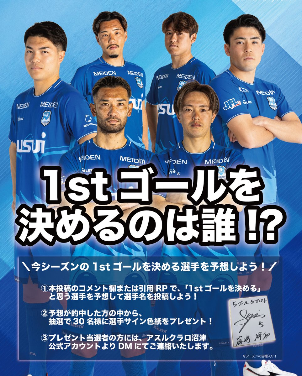 天皇杯公式球　アスルクラロ沼津選手のサイン入り 1stゴールを決めるのは誰!?／ 1stゴールを決める選手を予想して 「今季