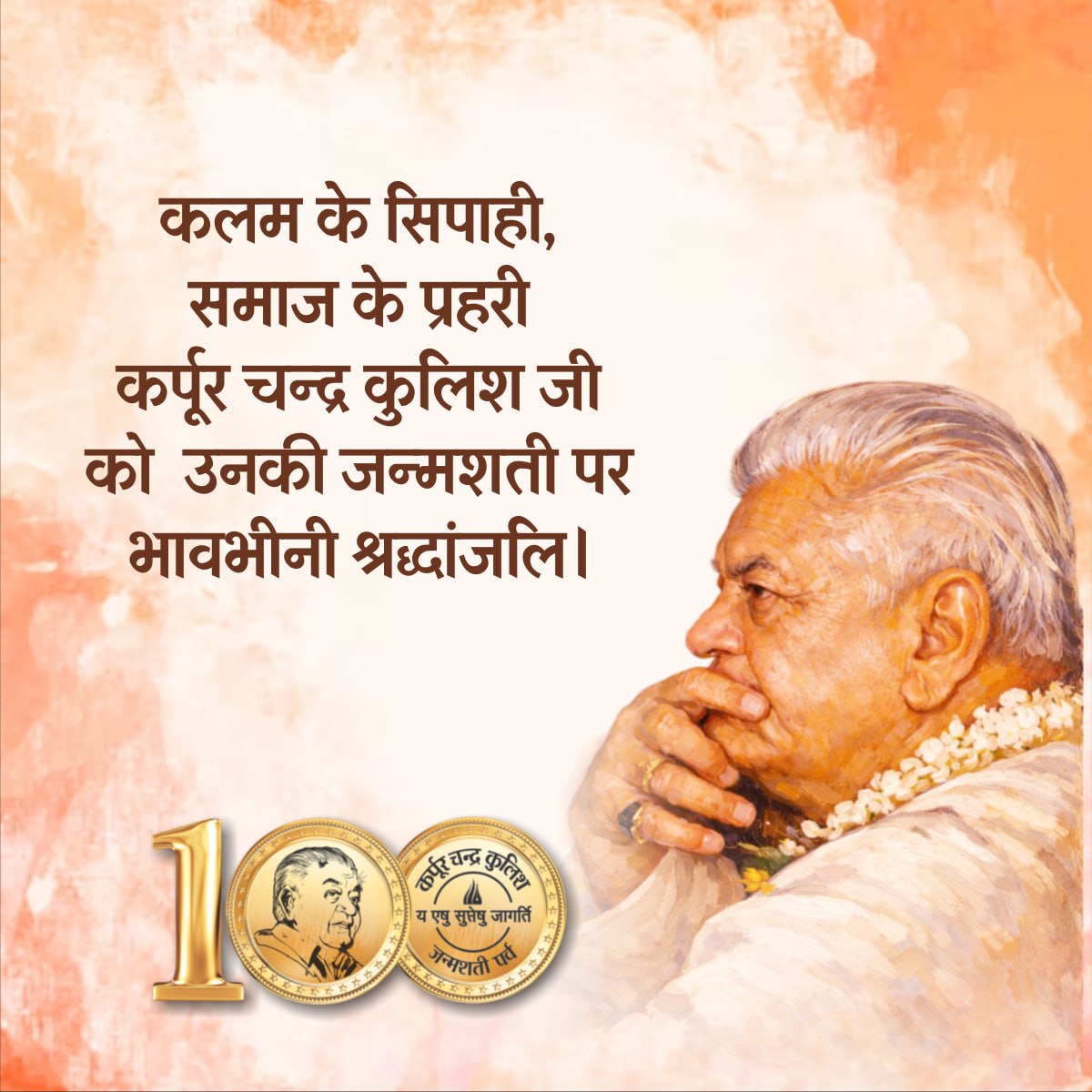 #kulishJanmaShatiParv #rajasthanpatrika