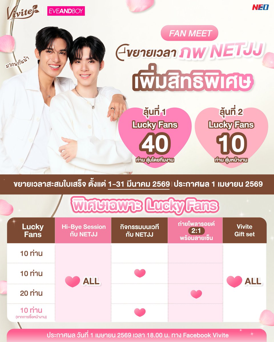 viviteofficial's tweet photo. 📢 Vivite x NETJJ ขยายเวลา + เพิ่มสิทธิ์แล้วนะ!
ใครยังไม่ช้อป = ยังทัน 🤍

🫶 4 เม.ย. ยังมีลุ้นหน้างานเพิ่มอีก 10 สิทธิ์ น้าาา

คลิก : https://t.co/ySJs5kX2Oq

#VivitexNETJJxEVEANDBOY ​
#Vivite #NETJJ #EVEANDBOY​
#เน็ตเจเจ #netsiraphop #jj_rcp https://t.co/vXTtIKzoM0