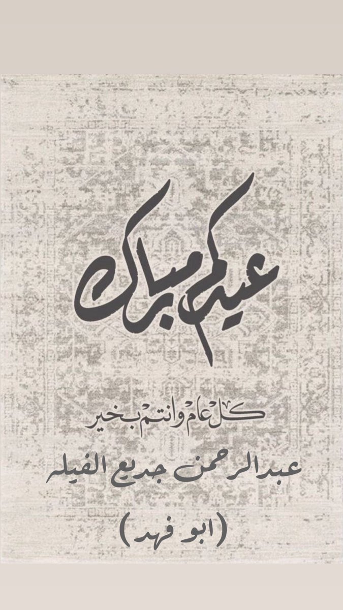 عبدالرحمن جديع الفيله tweet media