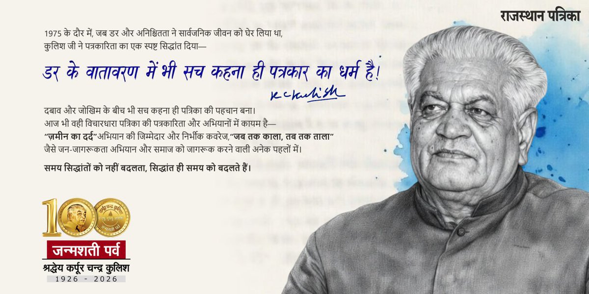 #kulishJanmaShatiParv #rajasthanpatrika