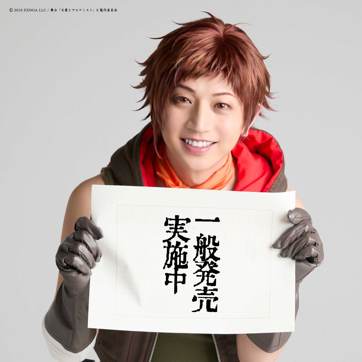 舞台「文豪とアルケミスト」 tweet media