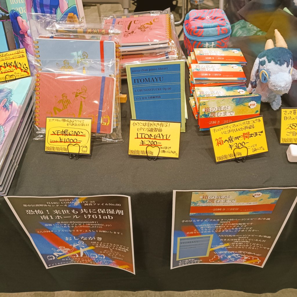 春コミいました
売り切れました、ありがとうございました！メモ帳は家にまだあるので、あとで通販に出そうと思いますので、よろしくお願いします〜𓃠