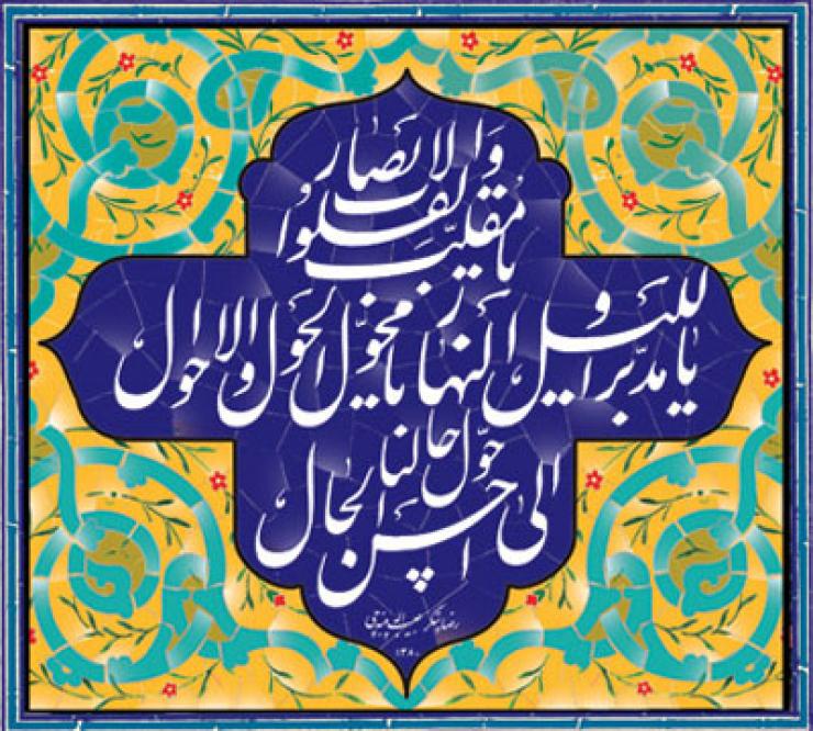 Persian Poetry in English tweet media