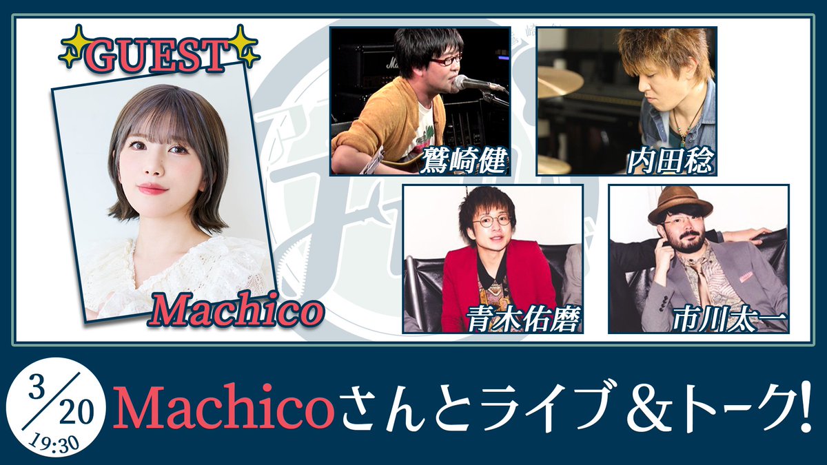 鷲崎健のアコギFUN!クラブ🦈公式 tweet media