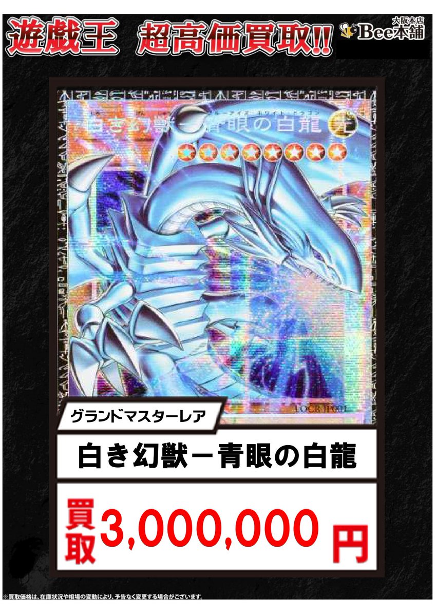白き幻獣-青眼の白龍買取300万円越え… 遊戯王LIMIT OVER COLLECTION