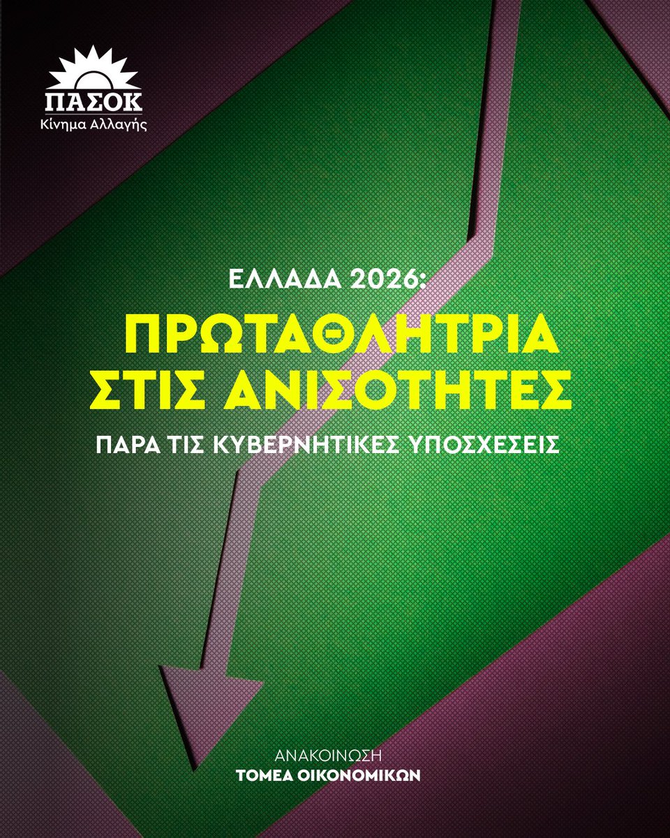 ΠΑΣΟΚ - Κίνημα Αλλαγής tweet media