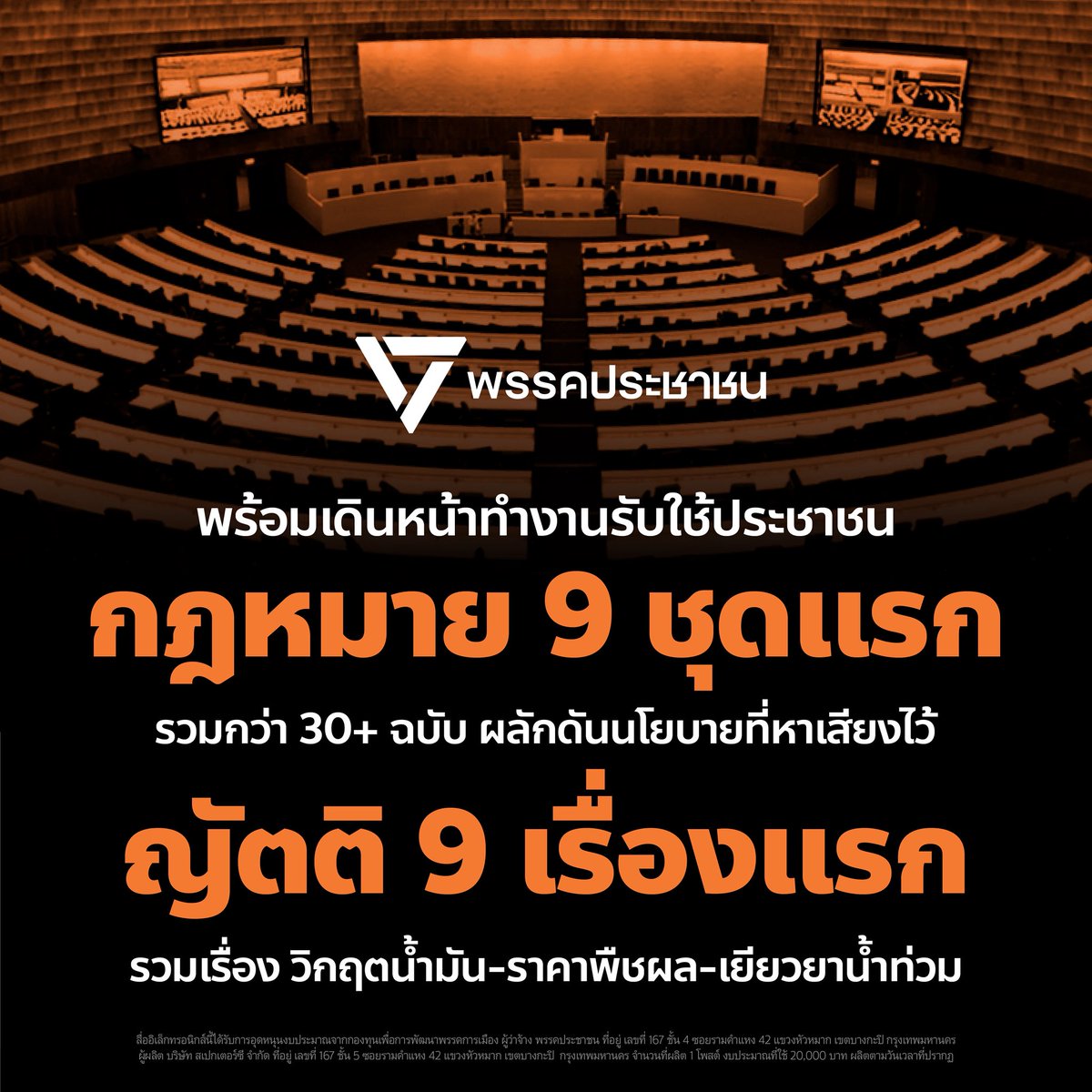 พรรคประชาชน - People's Party tweet media