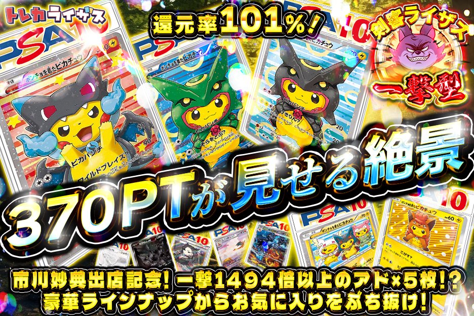 トレカライザス⚡️ネットオリパ公式🌟ガチャ🌟ポケカ・ワンピ・ヴァイス・ホロカ・ほか tweet media