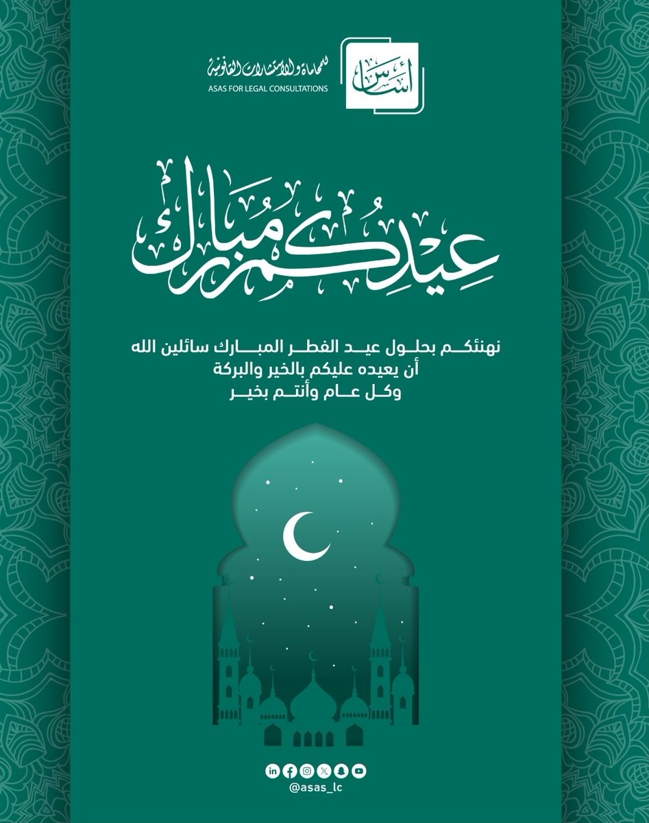 أساس للمحاماة والاستشارات القانونية tweet media
