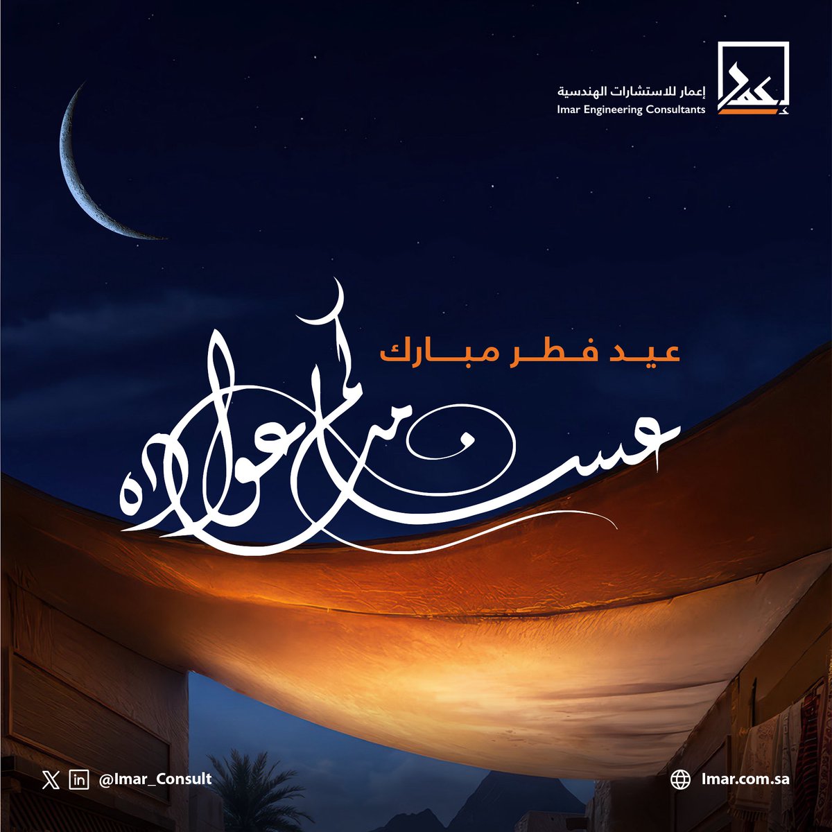 إعمار للاستشارات الهندسية tweet media