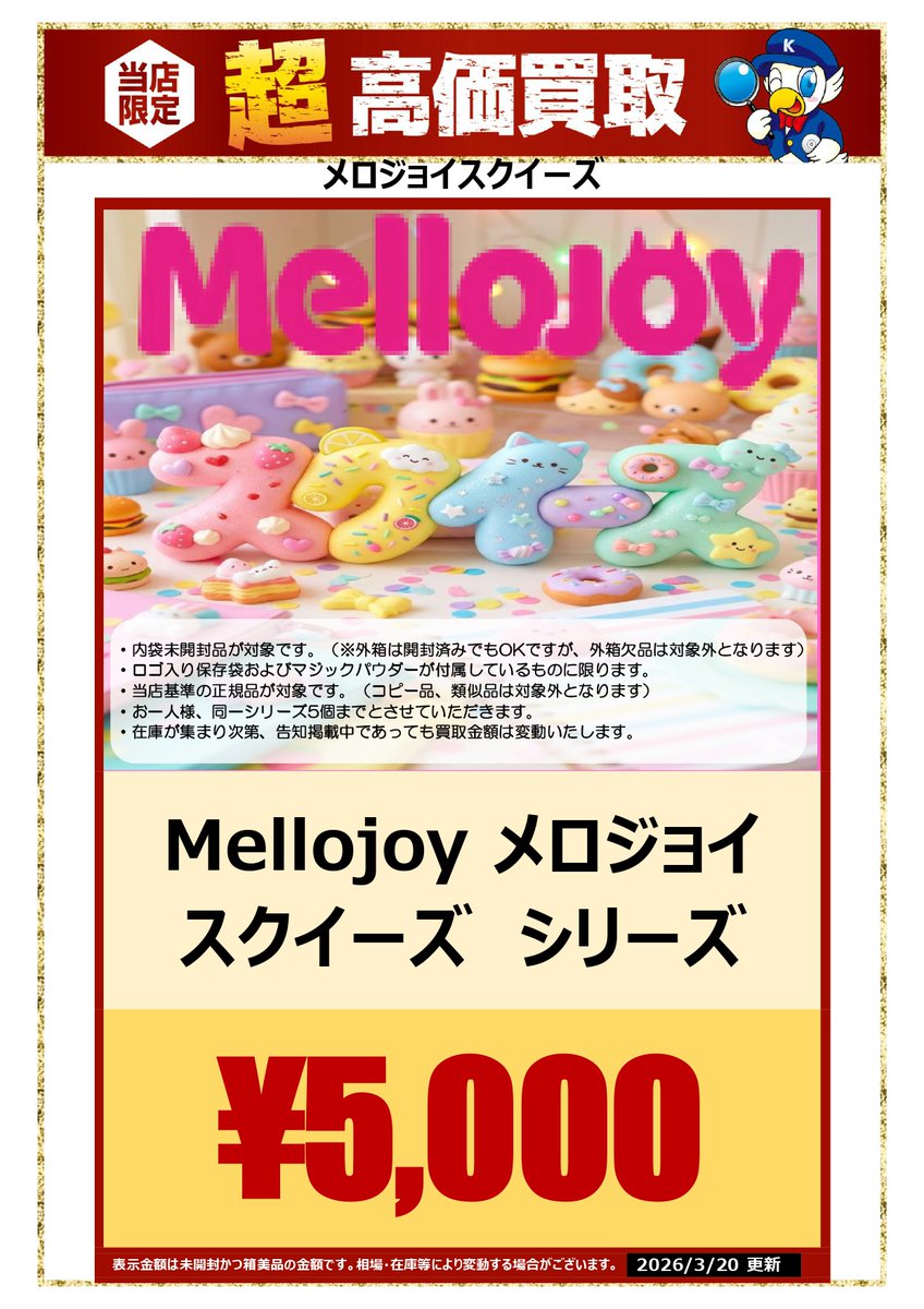 メロジョイ スクイーズ 3セット まとめ売り 楽天市場】メロジョイ スクイーズ セットの通販