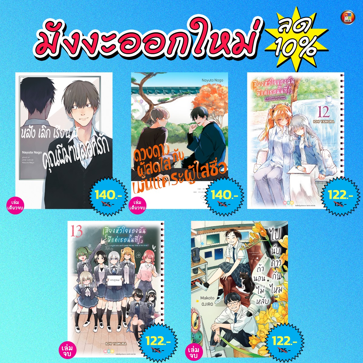 NED Comics by พี่เน็ต M42 tweet media