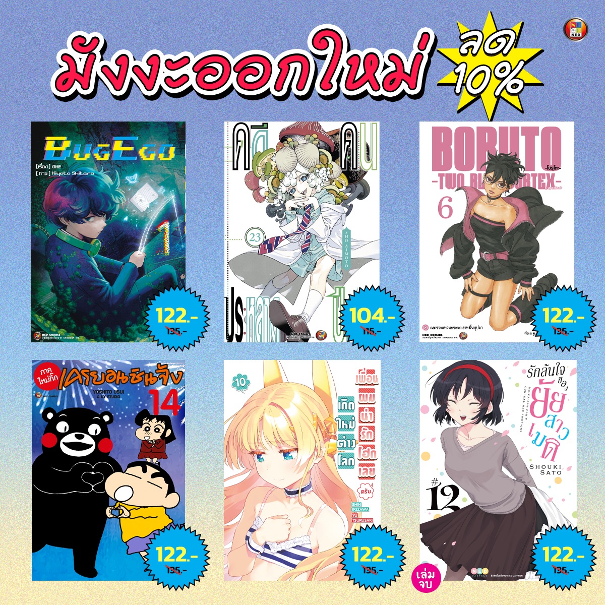 NED Comics by พี่เน็ต M42 tweet media