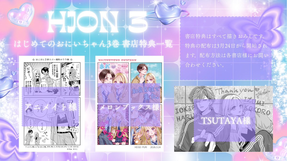 はじめてのおにいちゃん 3巻は来週3月24日（火）発売。 アニメイト様 