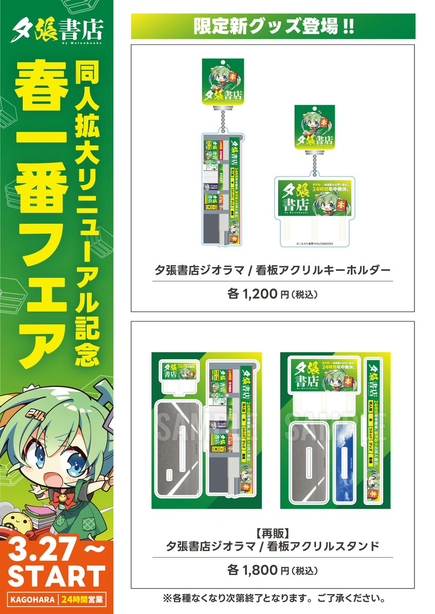 夕張書店 籠原店 by Melonbooks tweet media