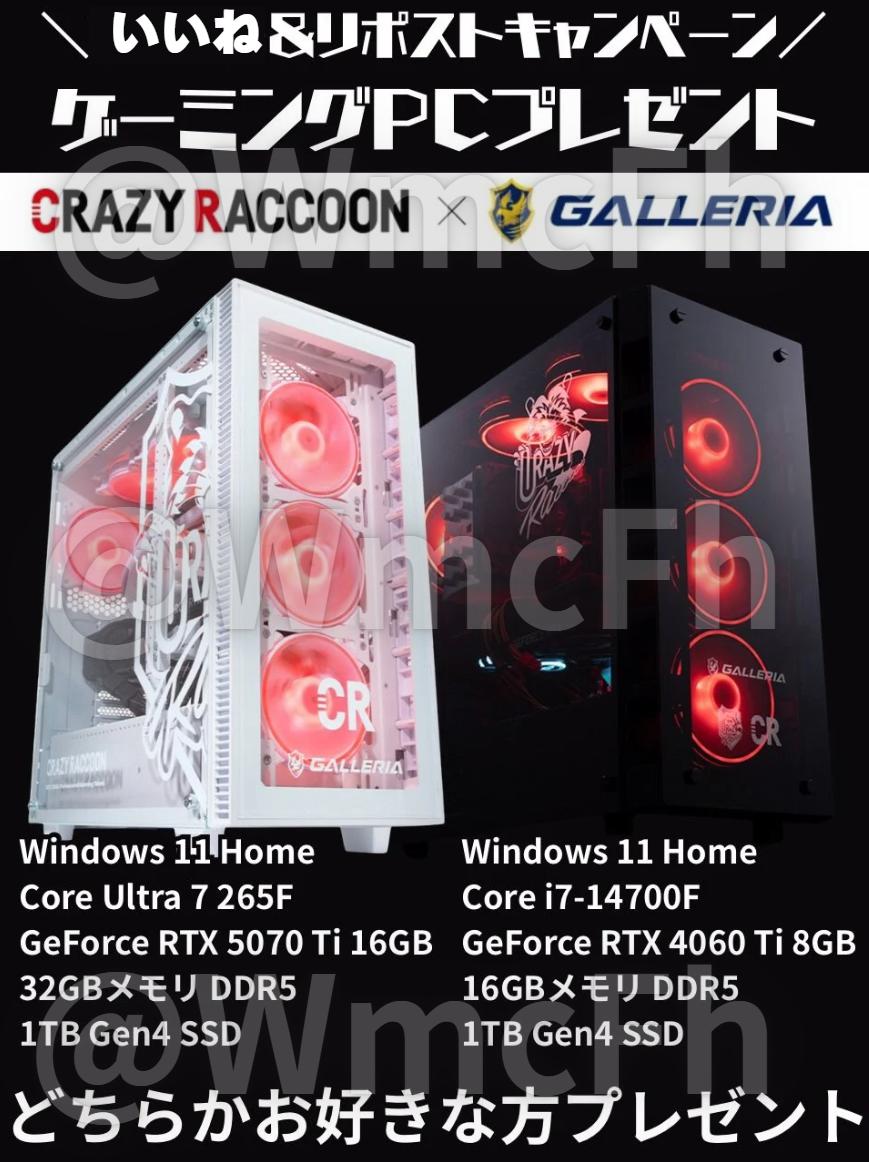 【姉妹ゲーミングPCの抽選本部】 tweet media