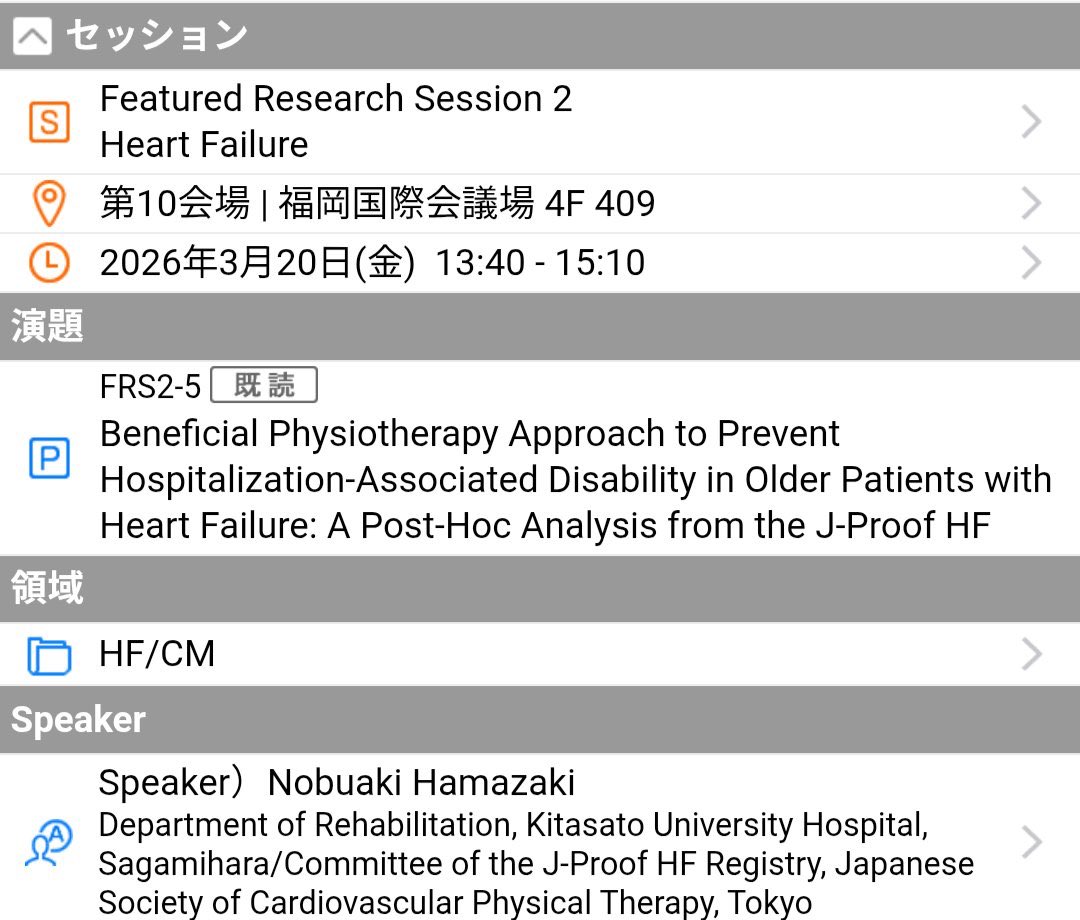 REHAB_HamaPT's tweet photo. JCSで #JPROOFHF の2次解析データを発表する機会をいただきました。
Futured Research Sessionはプレッシャーでしたが、なんといっても座長兼keynote lectureがDr Pandey (REHAB-HFとか様々なtrialに関わる先生)で、ご挨拶もできて、そら興奮しましたよ。
#26jcs https://t.co/m6DPyw5Ok5