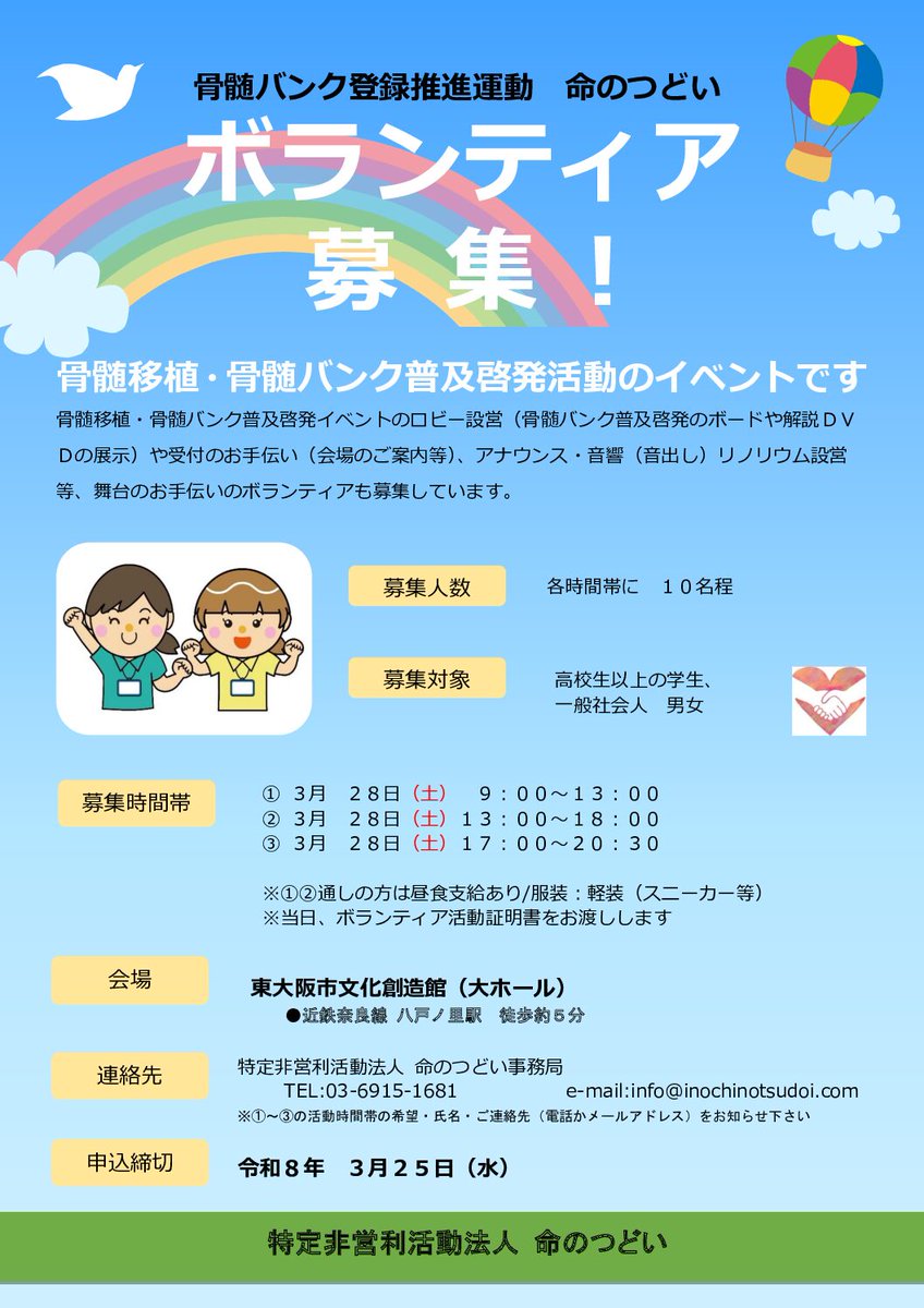 OsakaVolunteer's tweet photo. \ #医療 /骨髄バンクPRイベント📣
#骨髄移植 #骨髄バンク の普及啓発をします!
日時:3/28(土) ➀9:00-13:00 ➁13:00-18:00 ③17:00-20:30
場所:東大阪市文化創造館(最寄:近鉄奈良線「八戸ノ里」)
募集先:命のつどい @inochinotsudoi
詳細
☞ https://t.co/j789XUArVq
#N355 #福祉 https://t.co/3zw2LgZM7L