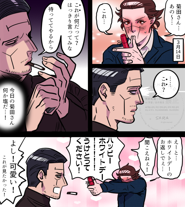 ホワイトデー菊杉