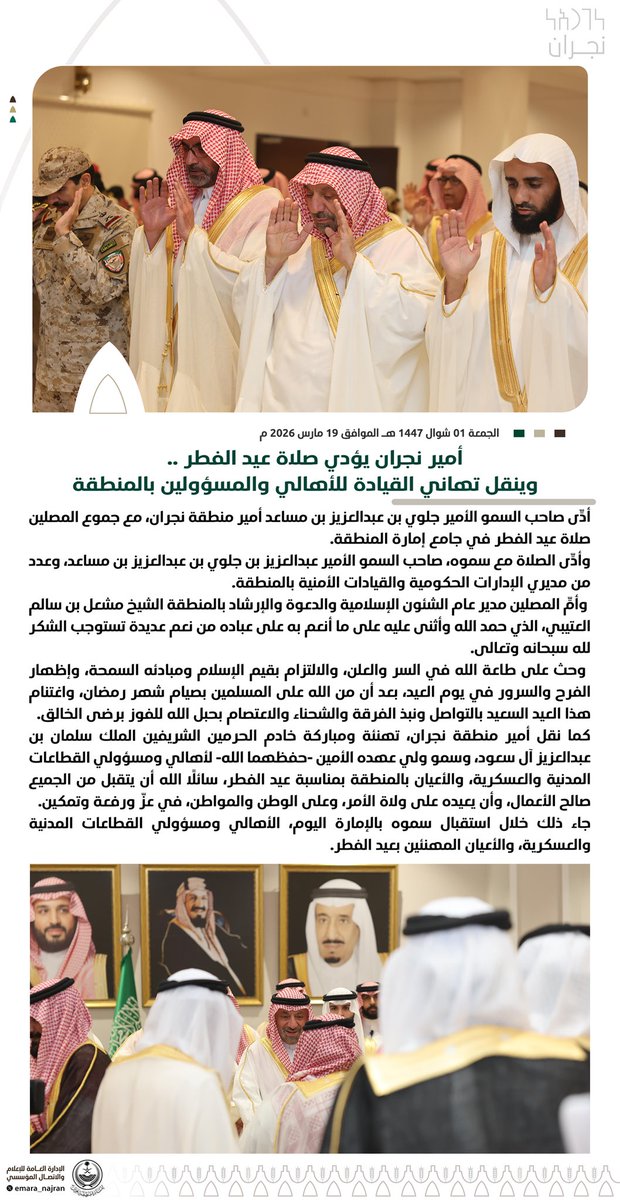 إمارة منطقة نجران tweet media