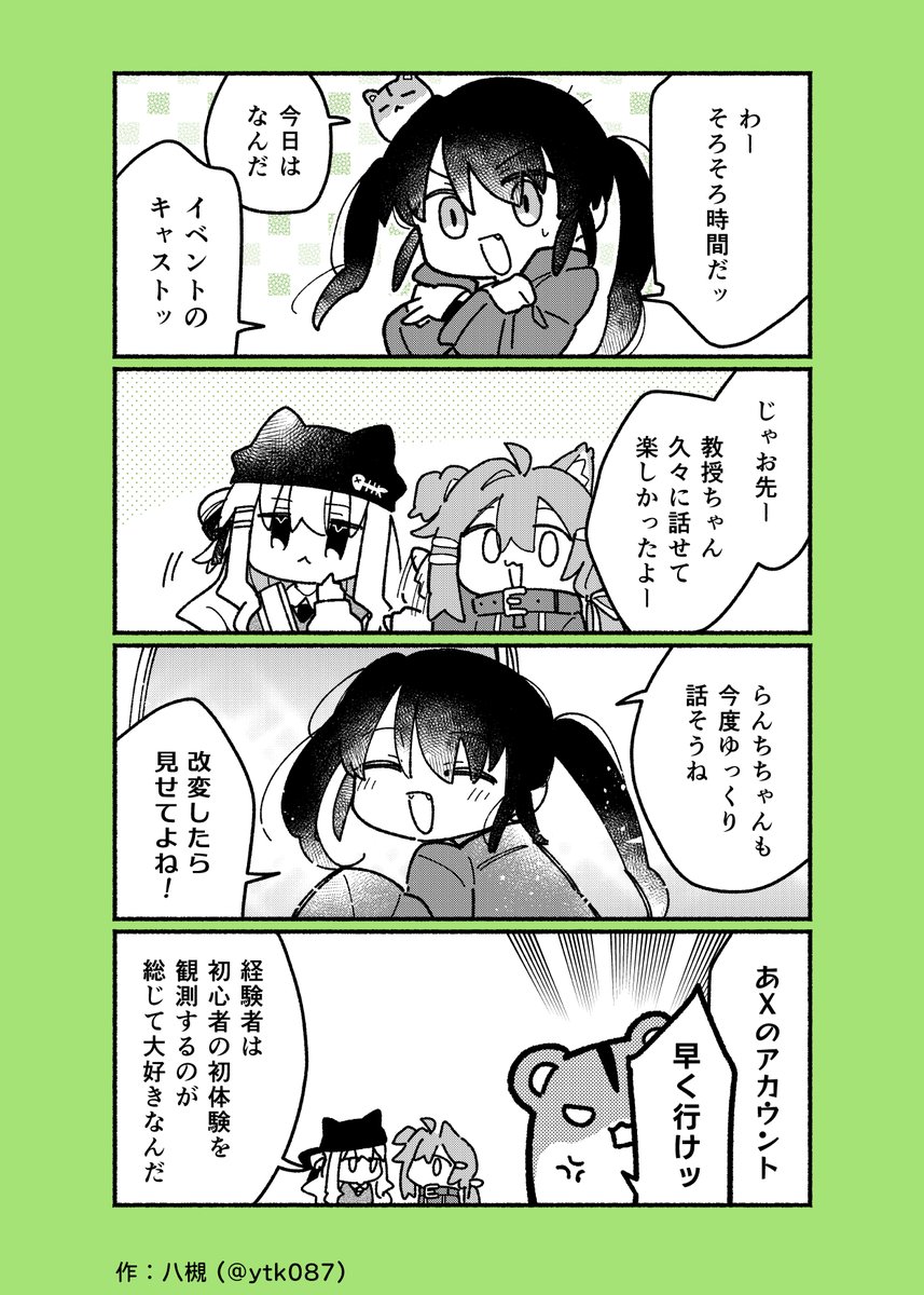 八槻 Yatsuki🌷4/12【M-23】出張版VRCくりえいてぃ部 tweet media