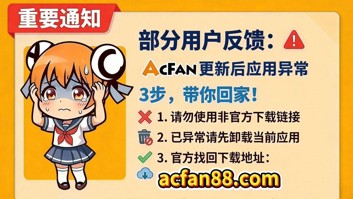 AcFan动漫社 tweet media