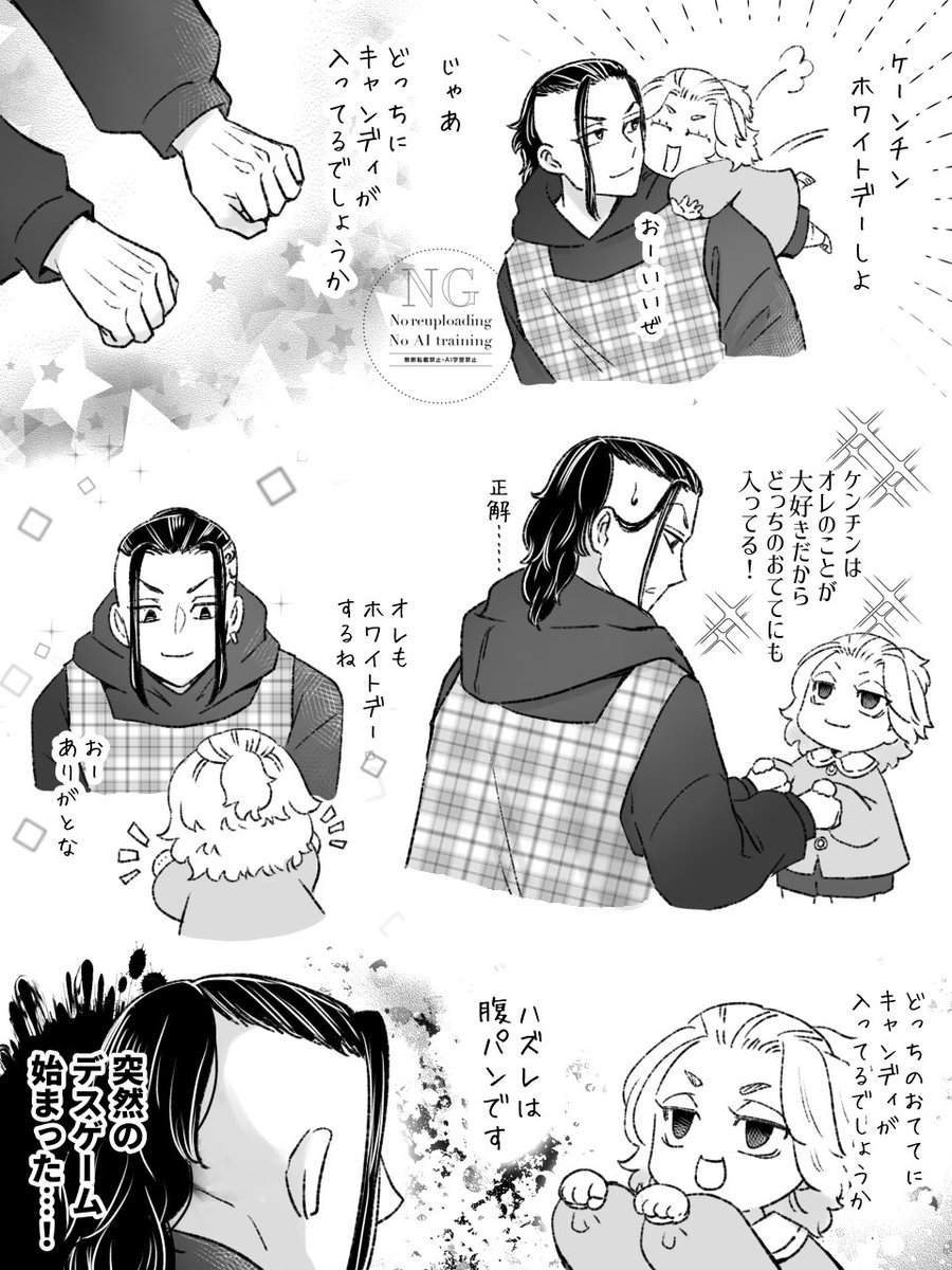 謎軸とうりべ幼稚園rkgk78話
「ホワイトデー」