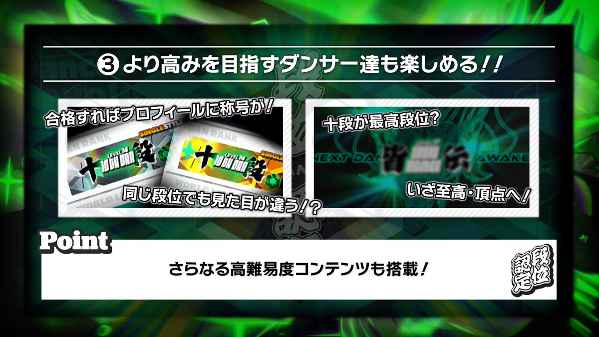【段位認定開始！】
3月26日(木)10:00(JST)より、段位認定が開始します。
新しくなった段位認定に挑戦しよう！
詳細は後日公開予定！

#DDR #DDR_WORLD #BEMANI